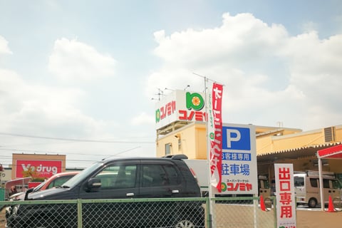 堅実派のスーパー コノミヤ中切店オープン行ってきました コラム更新日記