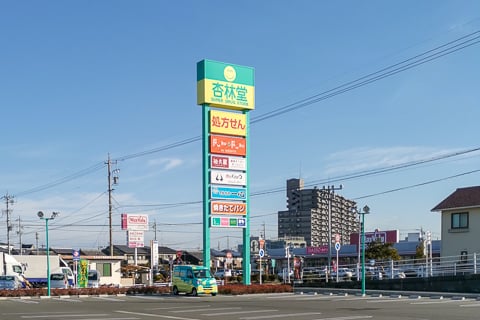 やっぱり価格勝負 スーパーみたいなドラッグストア杏林堂薬局和田店行ってきました コラム更新日記