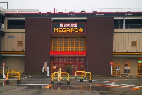 メガどころかギガなお店になった ｍｅｇａドン キホーテｕｎｙ美濃加茂店リニューアルオープン行ってきました コラム更新日記