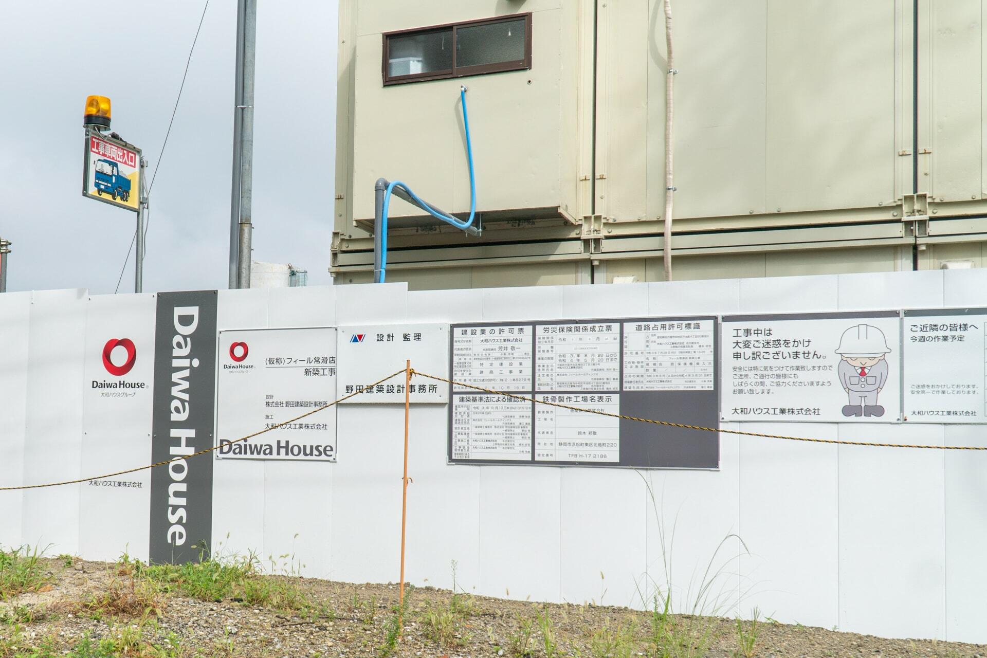 仮称 フィール常滑店予定地では工事が始まりました完成時期を確認 コラム更新日記 モバイルページ