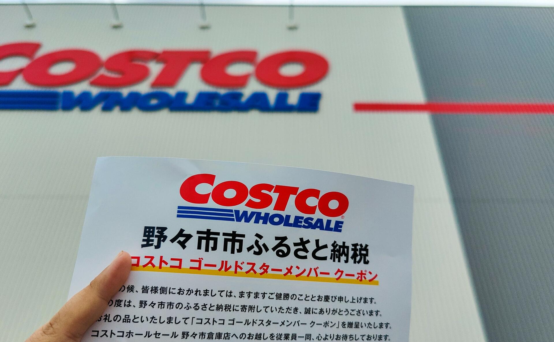 ふるさと納税 羽島市 コストコホールセールジャパン株式会社